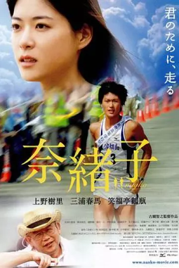 奈绪子