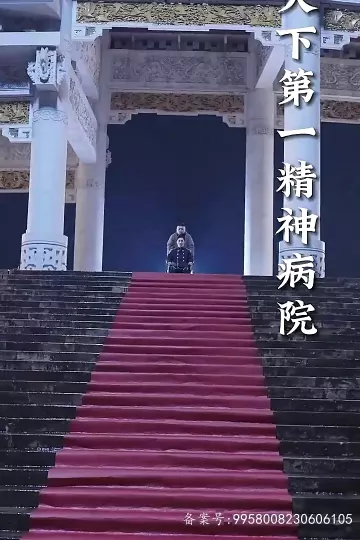 我在精神病院斩神