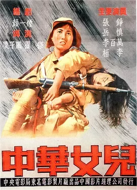 中华女儿[电影解说]