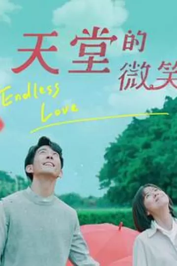 天堂的微笑