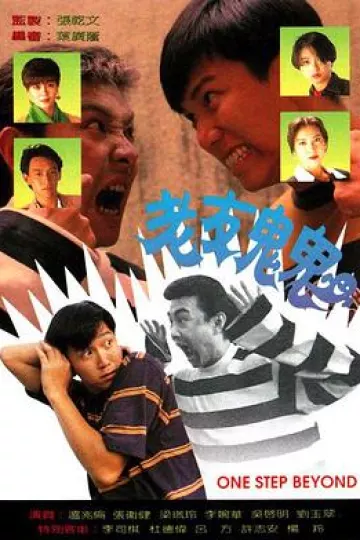老友鬼鬼国语