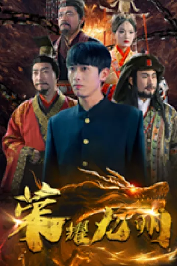 荣耀九州