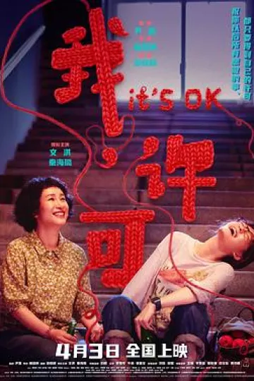 我，许可