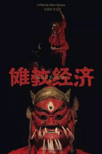 傩教经济