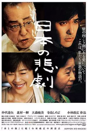 日本的悲剧2013