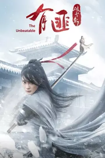 有匪·破雪斩