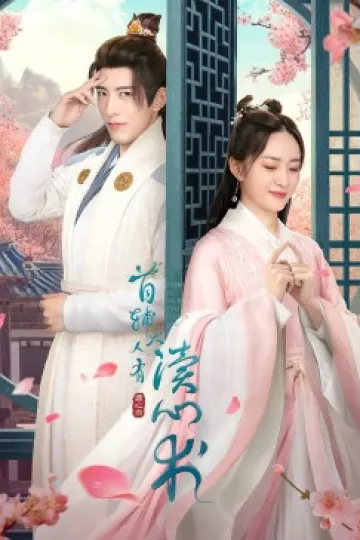 首辅大人有读心术