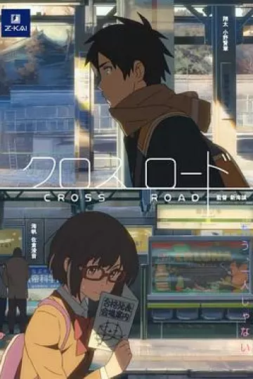 十字路口 短片