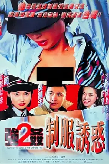 强奸2：制服诱惑[电影解说]