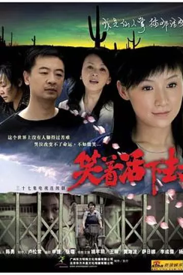 笑着活下去[电影解说]