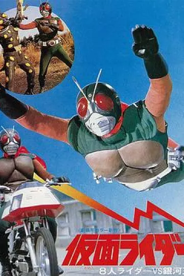 假面骑士天空骑士 8大骑士vs银河王