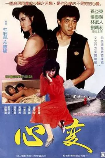 心变
