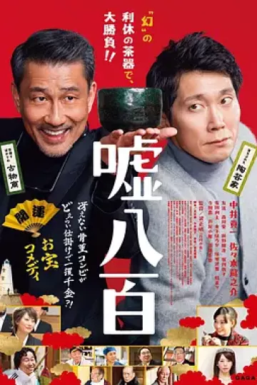 谎话连篇[电影解说]