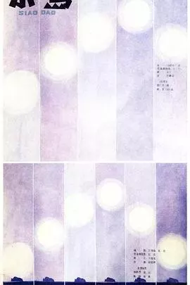 小岛1994