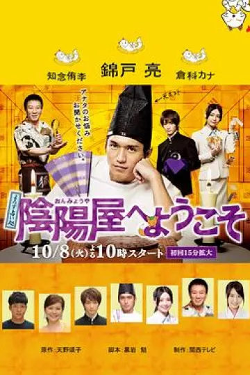 欢迎来到阴阳屋