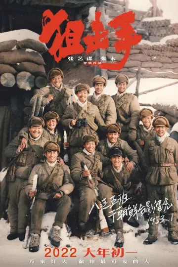 狙击手2022