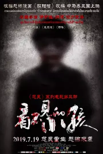 看不见的小孩