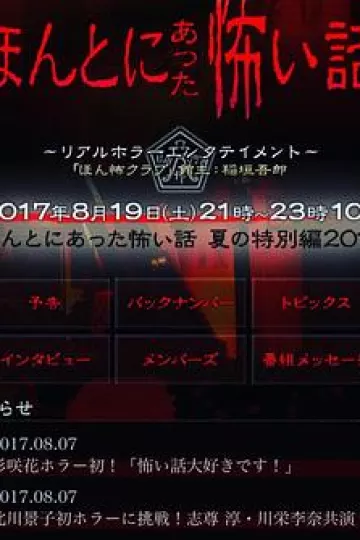 毛骨悚然撞鬼经 2017夏季特别篇[电影解说]