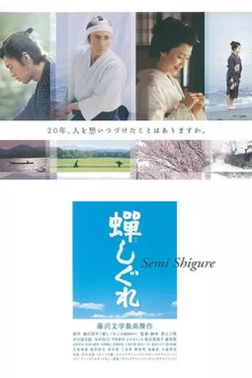 蝉时雨[电影解说]