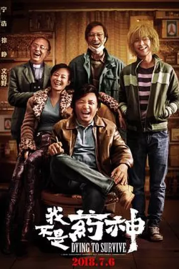 我不是药神[电影解说]