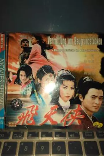 飞天侠