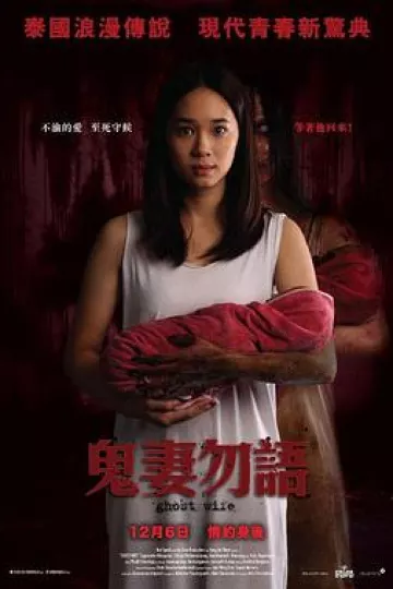 鬼妻勿语[电影解说]