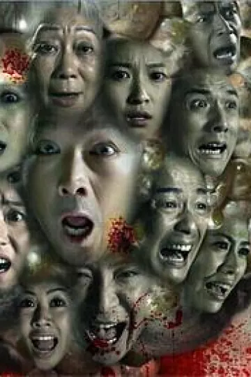 大凶捕粤语
