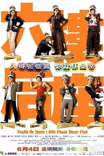 六楼后座