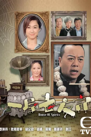 一屋老友记粤语