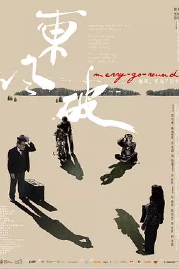 东风破2010