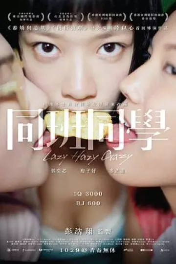 同班同学2015