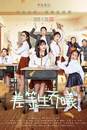 差等生乔曦