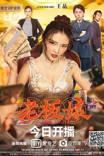 老板娘[电影解说]