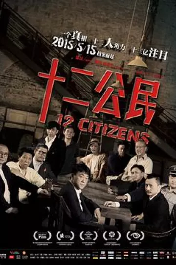 十二公民[电影解说]