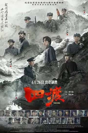四渡[电影解说]
