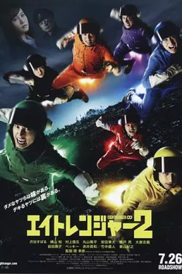 关八战队2