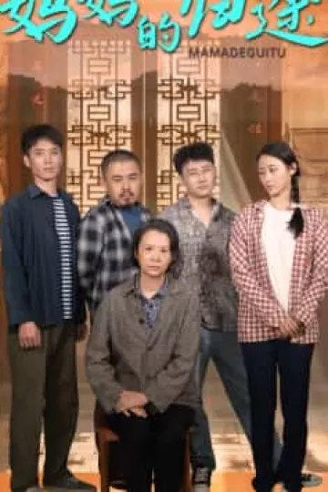 归来之金凤成龙