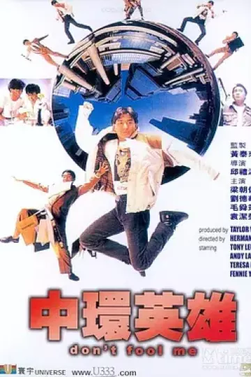 中环英雄[电影解说]