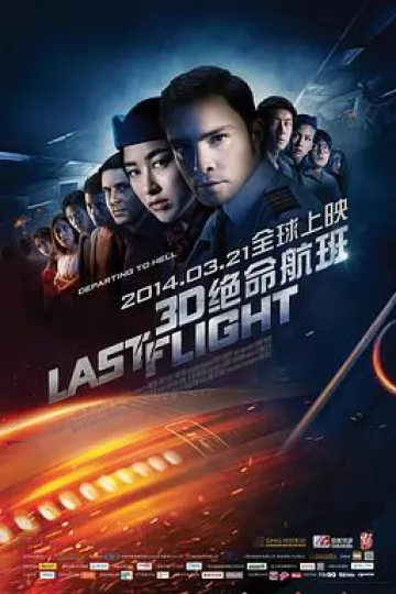 绝命航班[电影解说]