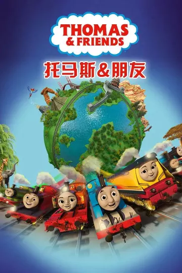 托马斯和朋友第二十三季
