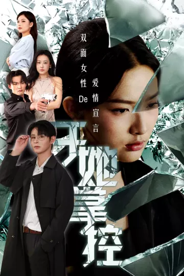 于她撑控
