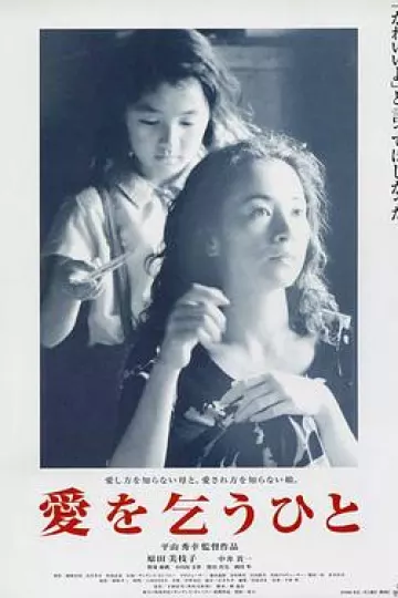 乞爱者