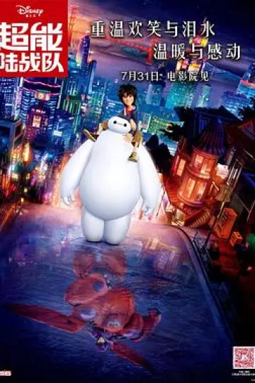 超能陆战队[电影解说]