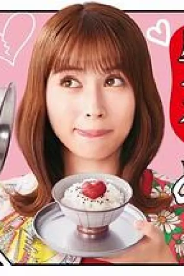 失恋美食