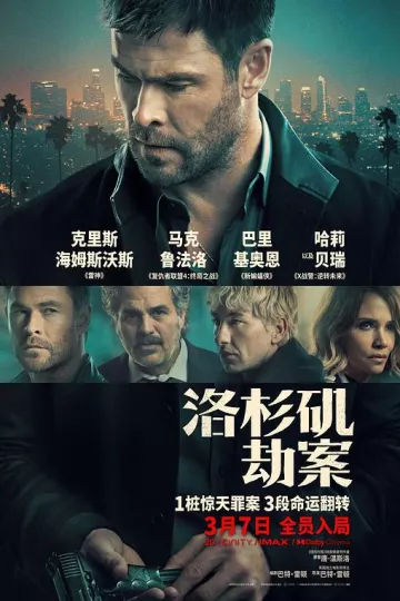 洛杉矶劫案