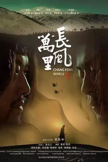 长风万里2024