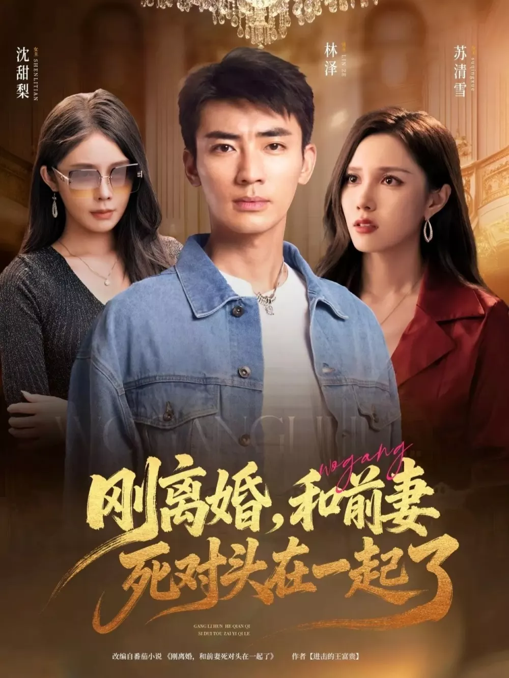 刚离婚和前妻死对头在一起