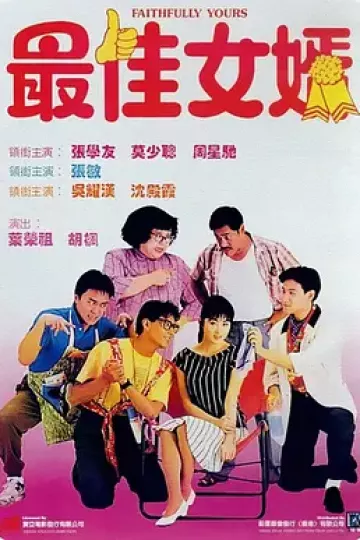 最佳女婿[电影解说]