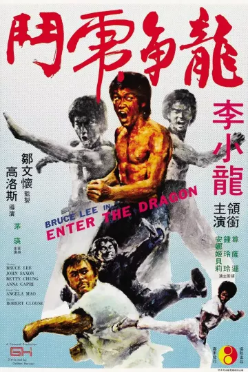 龙争虎斗1973