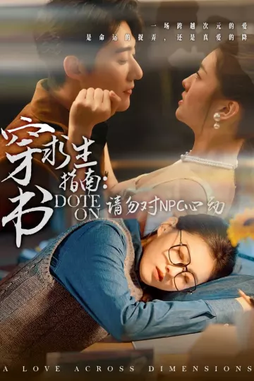 穿书求生指南：请勿对 NPC心动